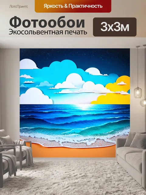 Фотообои море в стиле вырезание из бумаги, включающие цвета, отражающие атмосферу дня и ночи