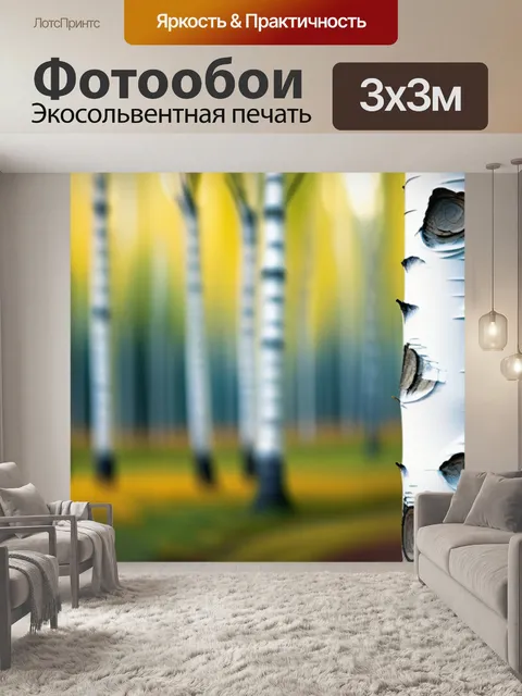 Фотообои пейзаж с березами поэтапно смешной