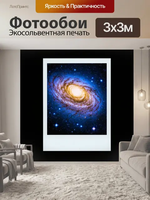 Фотообои космос в стиле полароидная фотография