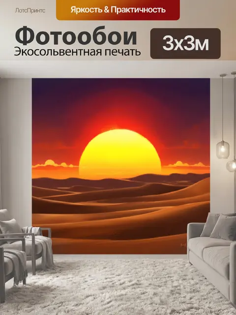 Фотообои огненное красное солнце, садящееся за горизонт пустыни, оставляя за собой желто-оранжевые очищенные небеса