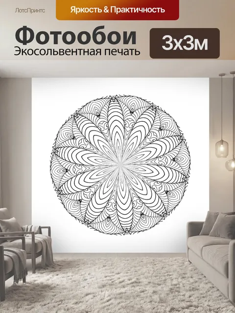 Фотообои Декоративная Мандала 2020 - 9