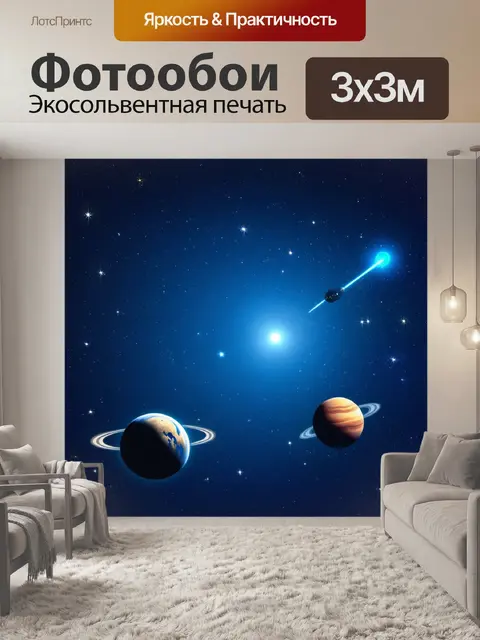 Фотообои космос в стиле флэт с изображением ярких планет