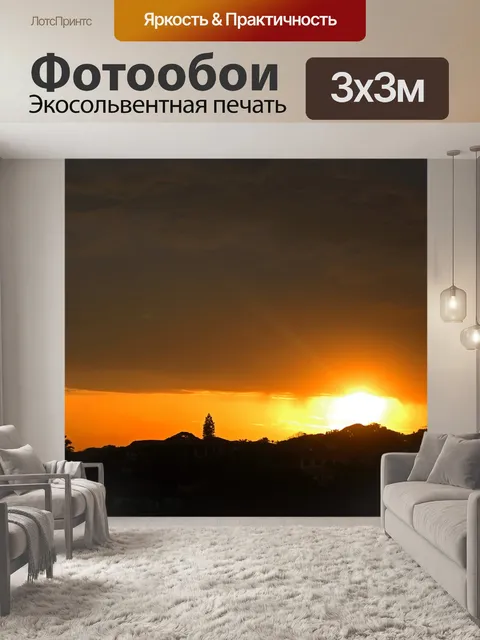 Фотообои великолепное сияние заходящего солнца