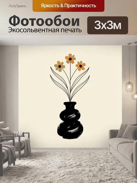 300 × 300 см · Экосольвентная печать