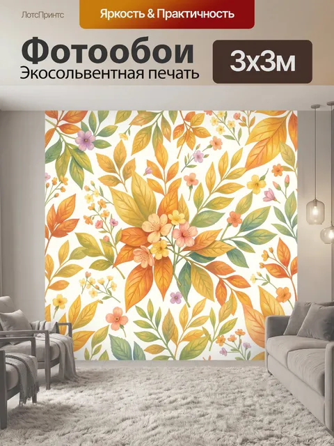 Фотообои Осенний сад из листьев и цветов