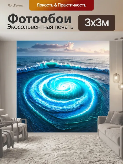 Фотообои море в стиле фэнтези, где волшебные пороги создают вихри в океане, заключая в себе скрытые магические силы