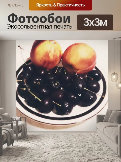 Фотообои Плита из вишни и персиков