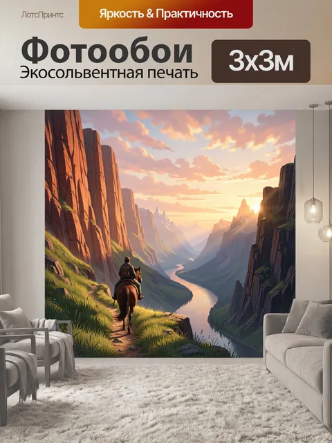 Фотообои Всадник над горной долиной
