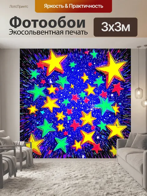 Фотообои космос в стиле поп-арт со стилизованными звездами, нарисованными крупными кистями