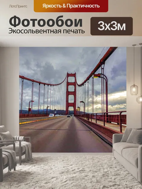 Фотообои Мост "Золотые ворота