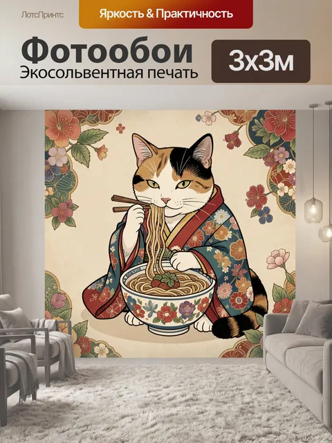 Фотообои Трехцветный кот в кимоно