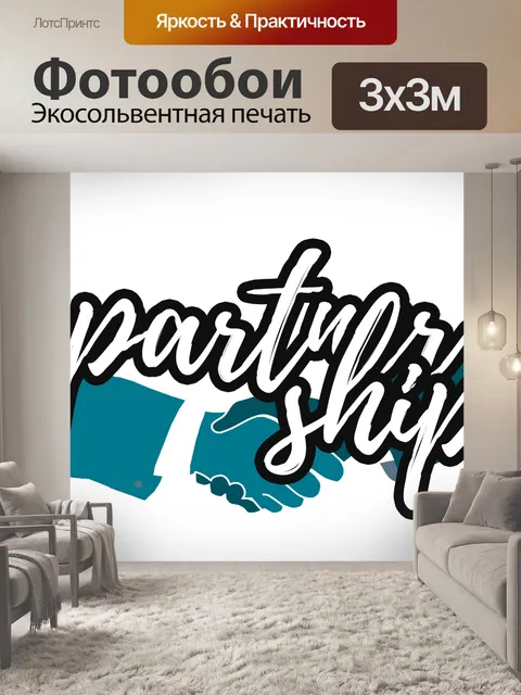 Фотообои Заключение договора