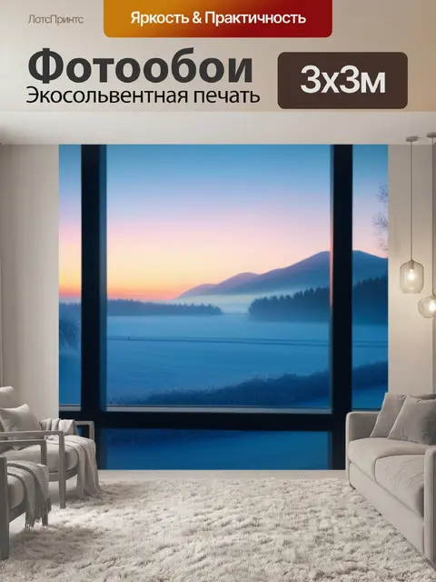 Фотообои зимний пейзаж с окна вдохновляющий