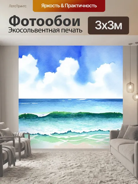 Фотообои пейзаж в стиле декоративная акварель, спокойный океан с небольшими волнами и облаками на горизонте