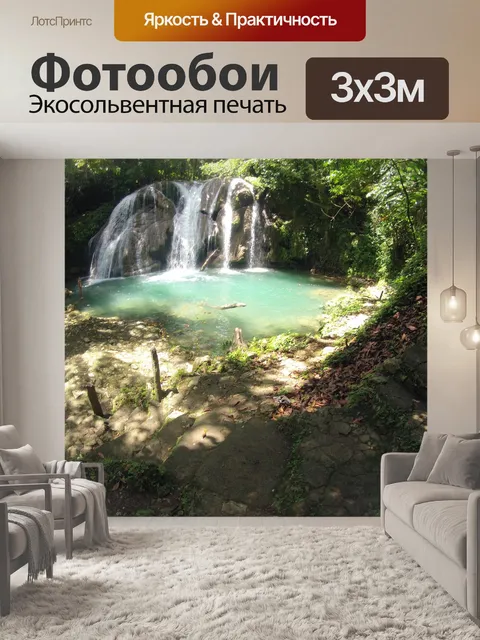 Фотообои Водопад