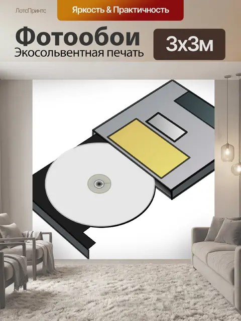 Фотообои Дисковод компакт дисков