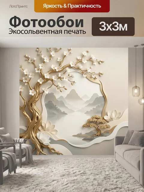 Фотообои Золотое дерево с белыми цветами