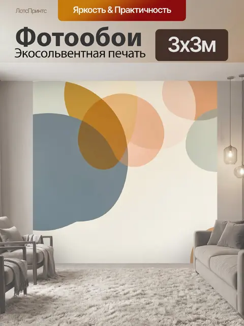 Фотообои Абстрактные цветные круги