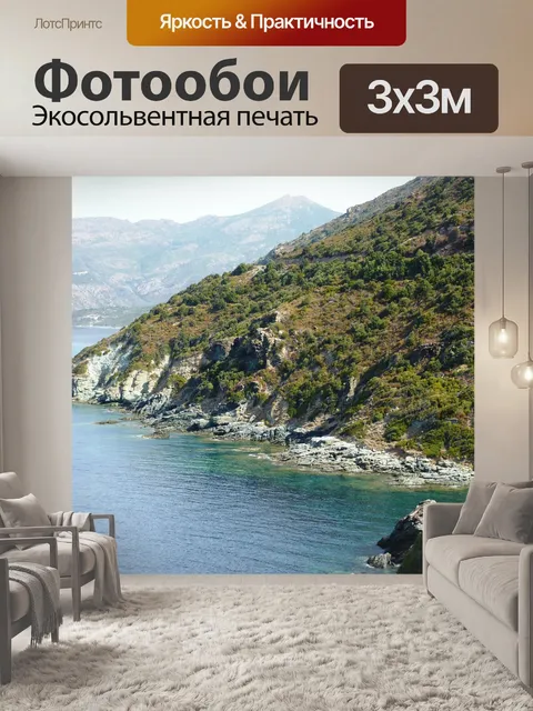 Фотообои Корсика