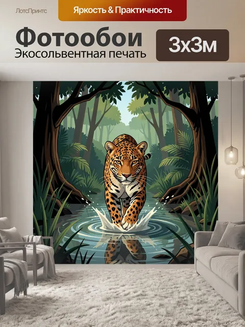 Фотообои Ягуар в тропическом лесу
