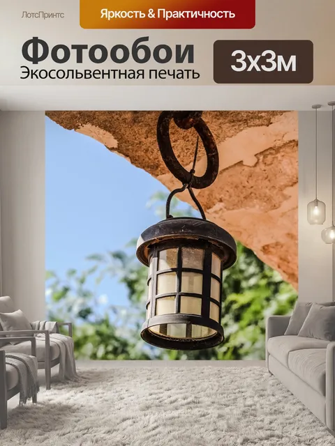 Фотообои Подвесной светильник