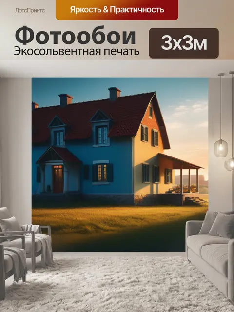 Фотообои сельский пейзаж с домом