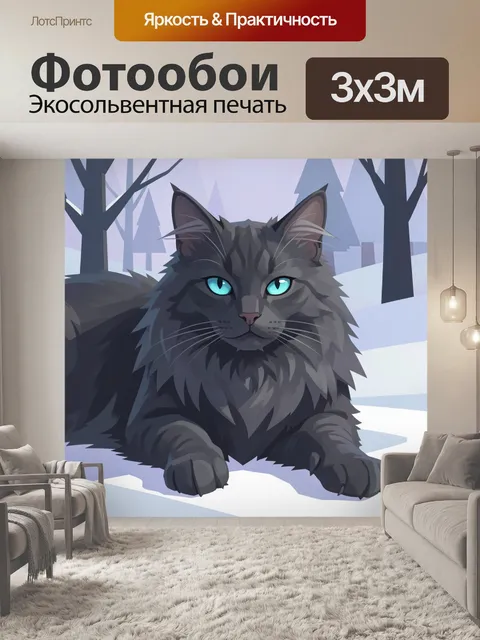 Фотообои Черный кот в зимнем лесу