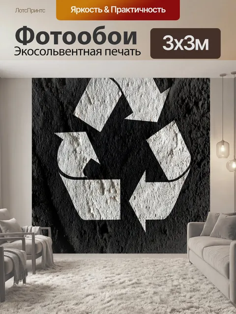 Фотообои Recycle Symbol на текстуру стены