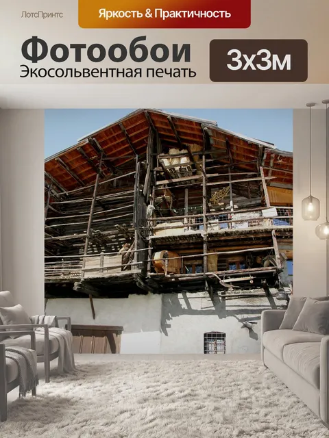 Фотообои Шале