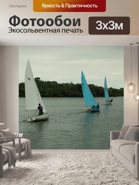 Фотообои Яхты