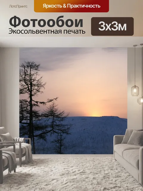 Фотообои Закат
