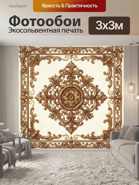 Фотообои Золотой барочный цветочный орнамент
