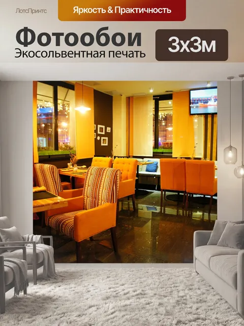 Фотообои Кафе