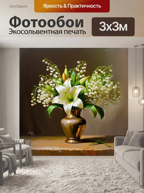 Фотообои реалистичная живопись маслом белых ландышей, расположенных в старинной вазе на деревянном столе