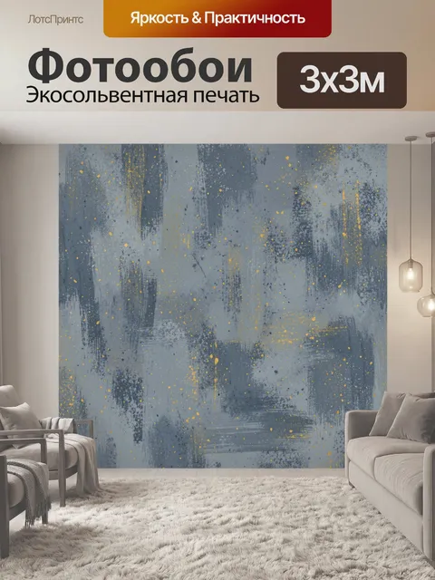 Фотообои Серые бетонные стены с золотистой пылью