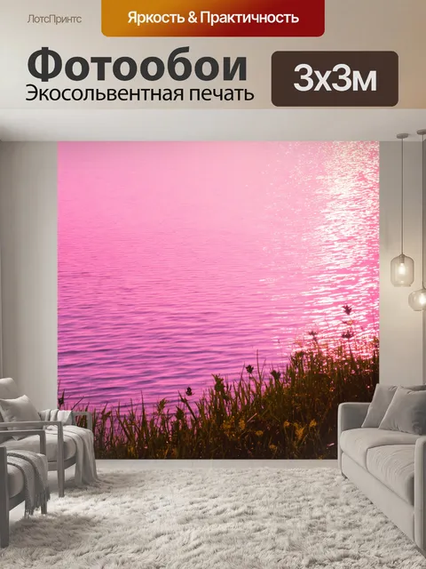 Фотообои розовая игра света на поверхности озера, обрамленная луговыми растениями, создающая живописный пейзаж