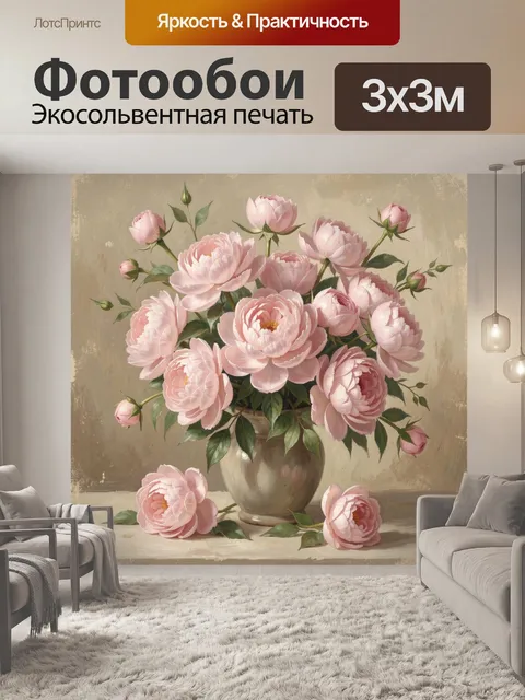 Фотообои Нежные розовые пионы в вазе