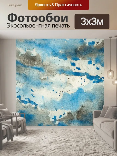 Фотообои Акварель