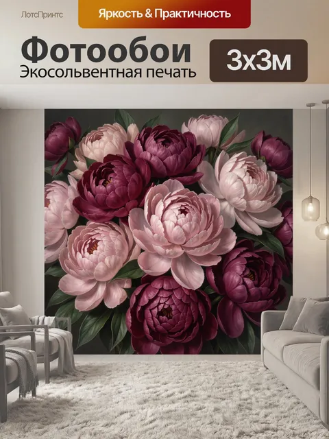 Фотообои Пионы в бордово-розовой гамме