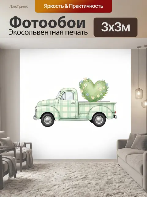 Фотообои Ретро пикап с сердцем