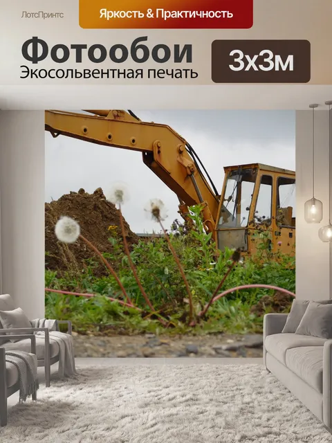 Фотообои Экскаватор