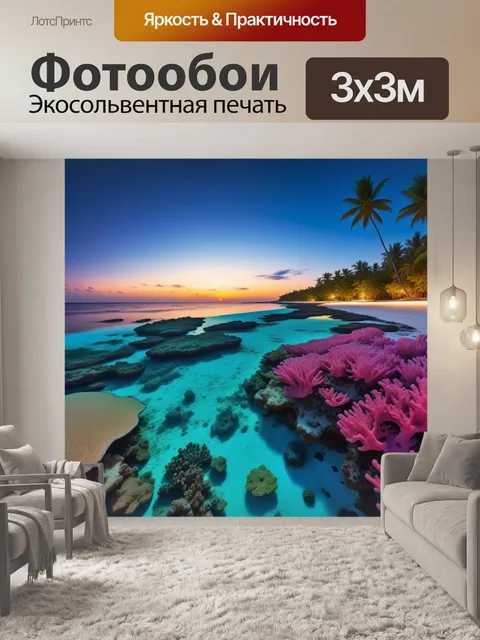 Фотообои пляж с вечерней атмосферой и рифами