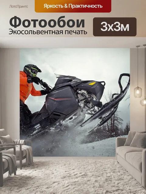 Фотообои Снегоход
