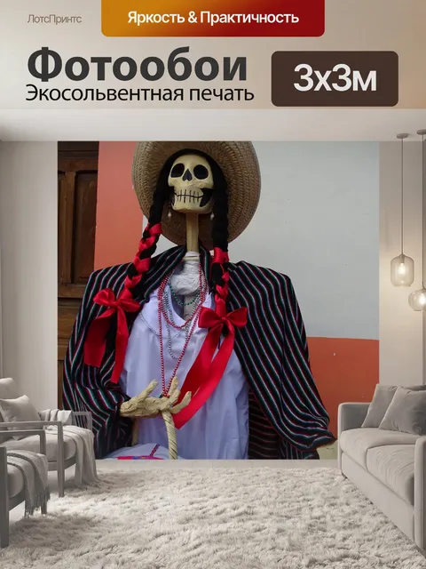 Фотообои День смерти