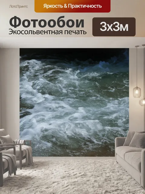 Фотообои морская вода с пеной