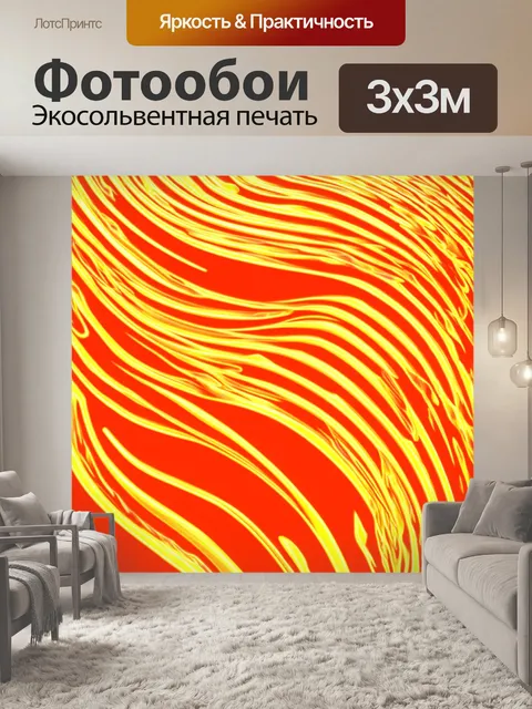 Фотообои оранжевый цвет представляют собой иллюстрацию изогнутых оранжевых линий