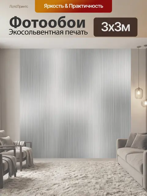 Фотообои Серебристая тканевая текстура