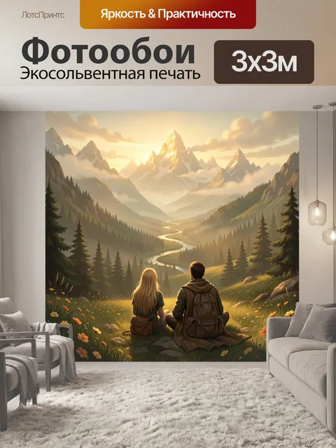 Фотообои Пара туристов в горах
