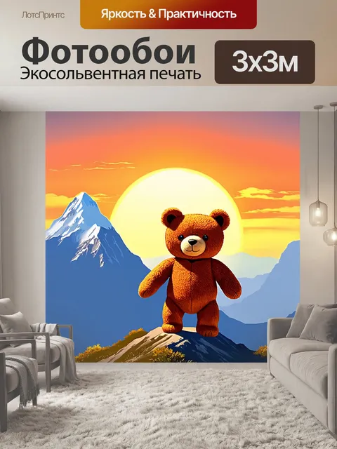 Фотообои плюшевый мишка, стоящий на пике горы, на фоне яркого заката, в технике романтической живописи с плавными…