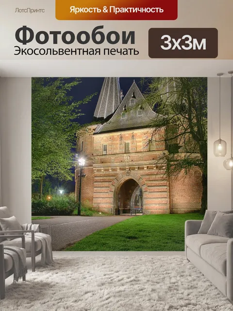 Фотообои Городские ворота
